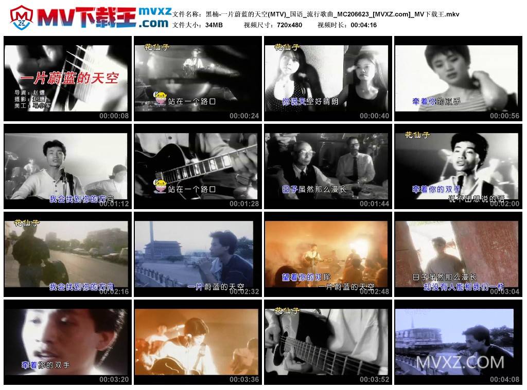 黑楠-一片蔚蓝的天空(MTV)_国语_流行歌曲_MC206623